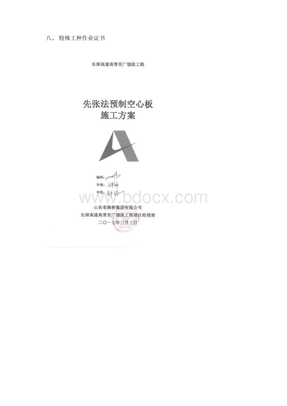 预制空心板开工报告Word文档下载推荐.docx_第2页