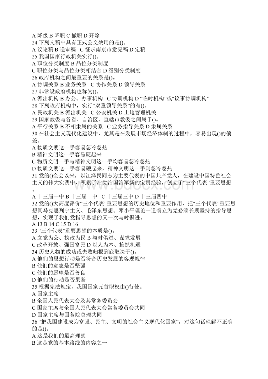 山东省属事业单位考试试题及答案Word格式文档下载.docx_第3页