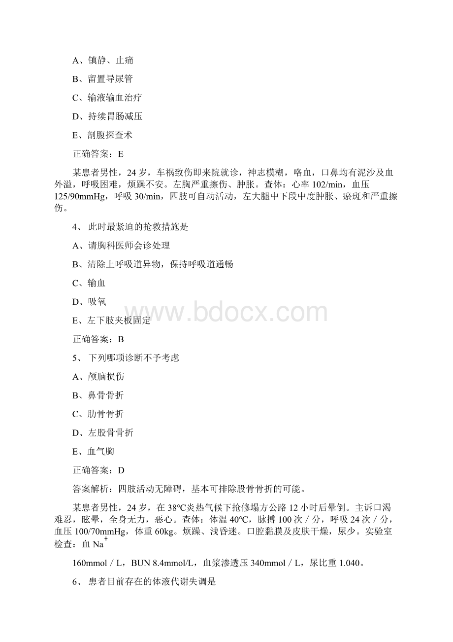 普通外科学副主任医师卫生高级职称考试共用题干题Word文件下载.docx_第2页