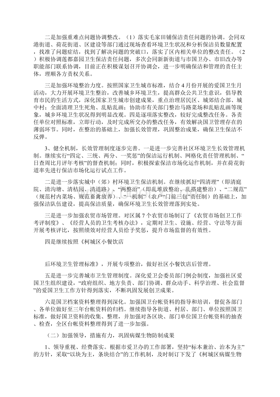 爱国卫生上半年工作总结与下半年工作计划.docx_第2页