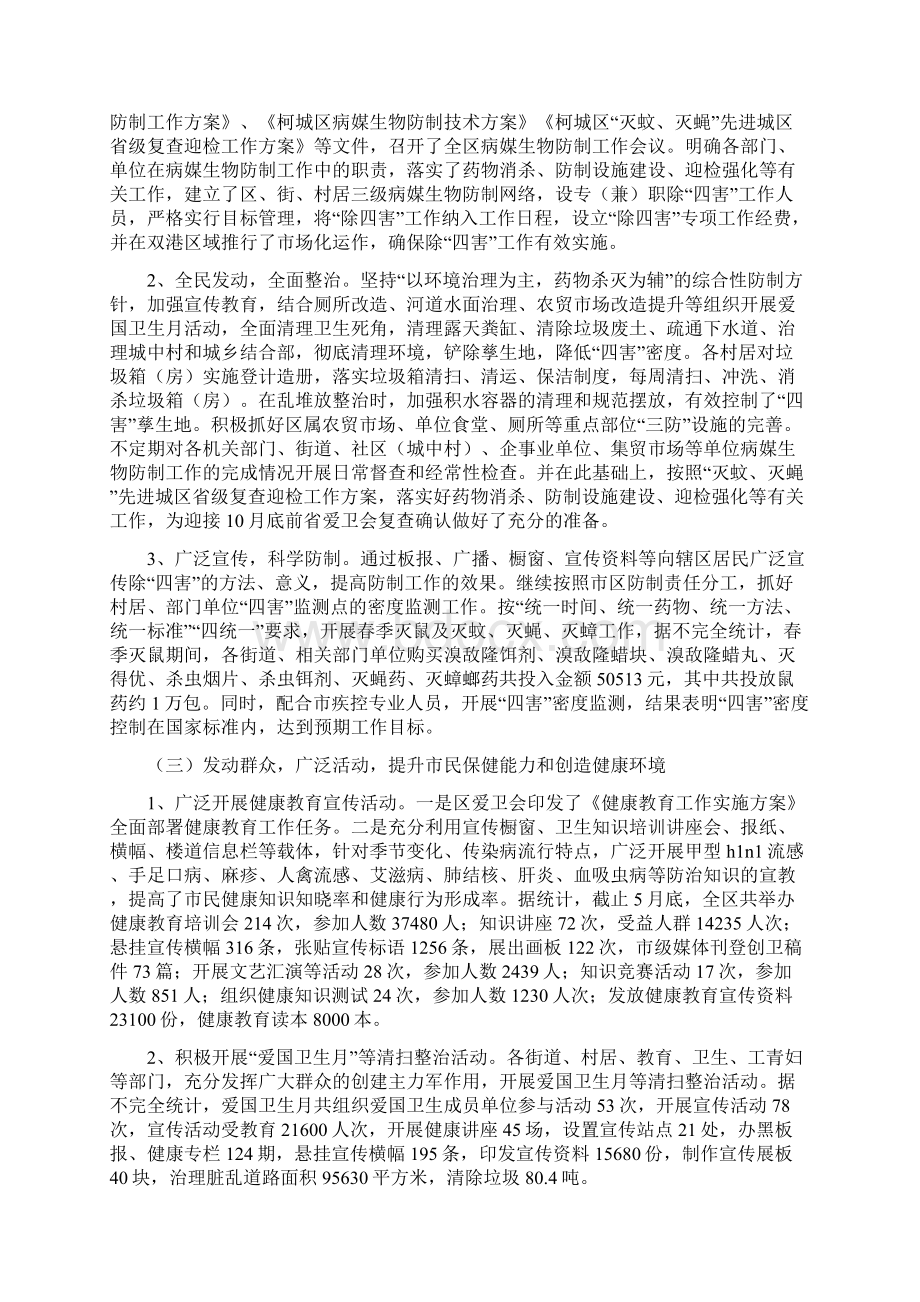 爱国卫生上半年工作总结与下半年工作计划.docx_第3页