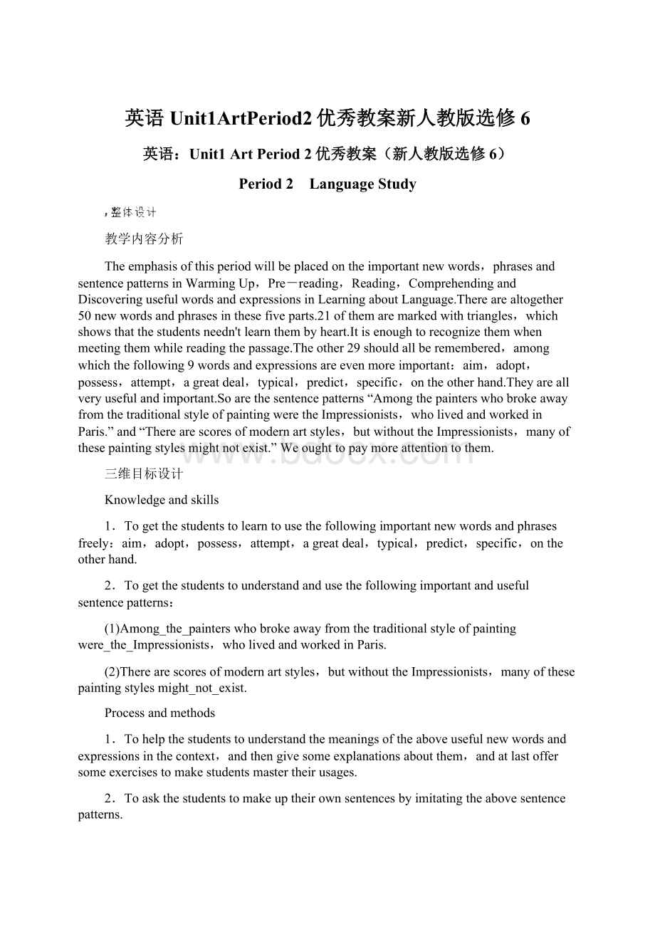 英语Unit1ArtPeriod2优秀教案新人教版选修6.docx_第1页