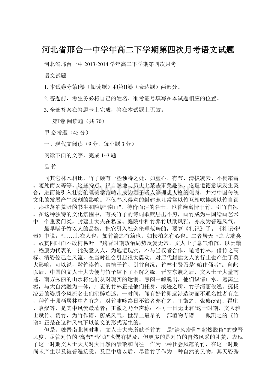 河北省邢台一中学年高二下学期第四次月考语文试题Word格式文档下载.docx