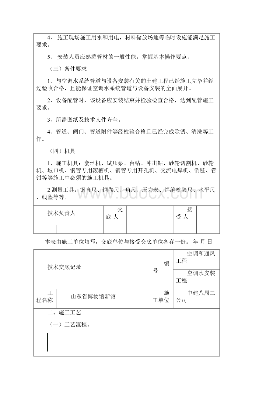 空调水技术交底记录.docx_第2页