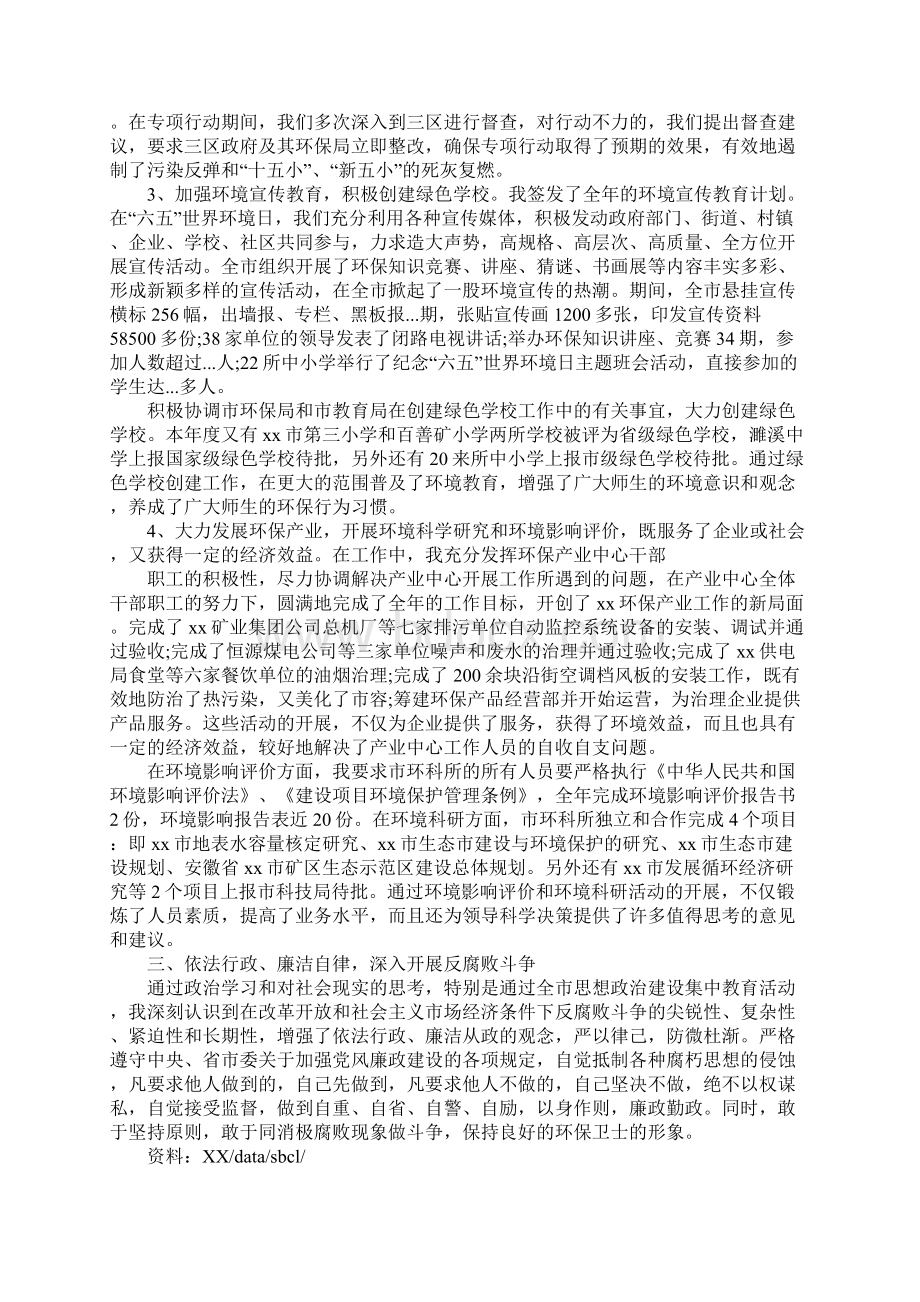 环保局副局长的述职述廉报告文档格式.docx_第2页