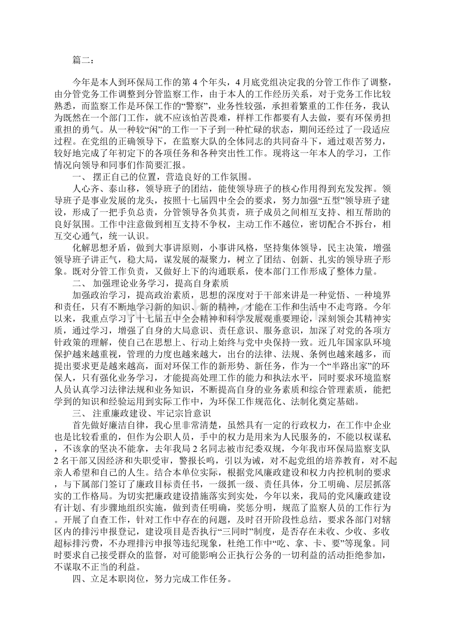 环保局副局长的述职述廉报告文档格式.docx_第3页