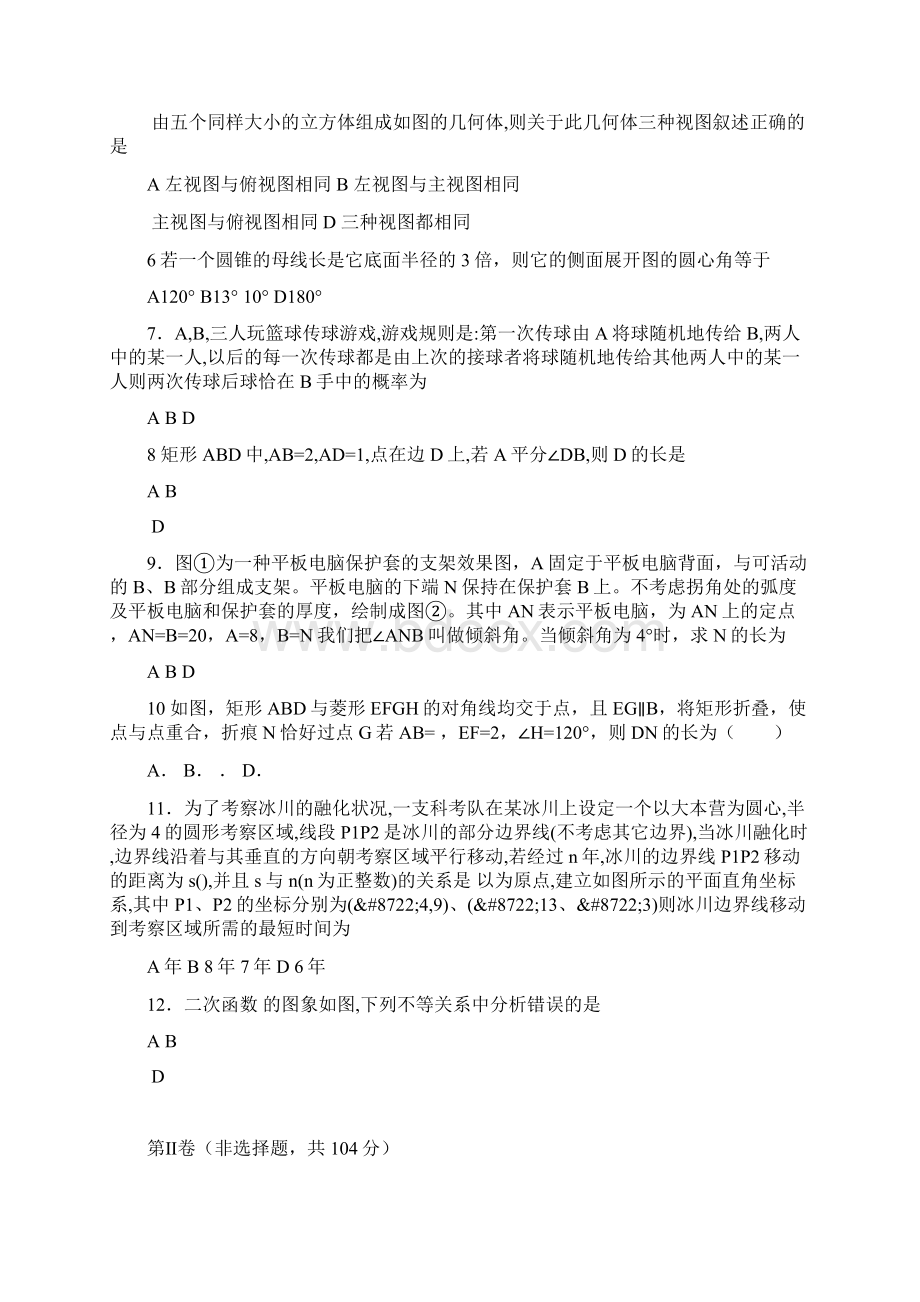 届绵阳市游仙区中考数学适应性试题有答案.docx_第2页