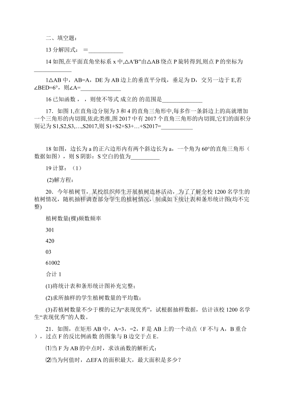 届绵阳市游仙区中考数学适应性试题有答案.docx_第3页