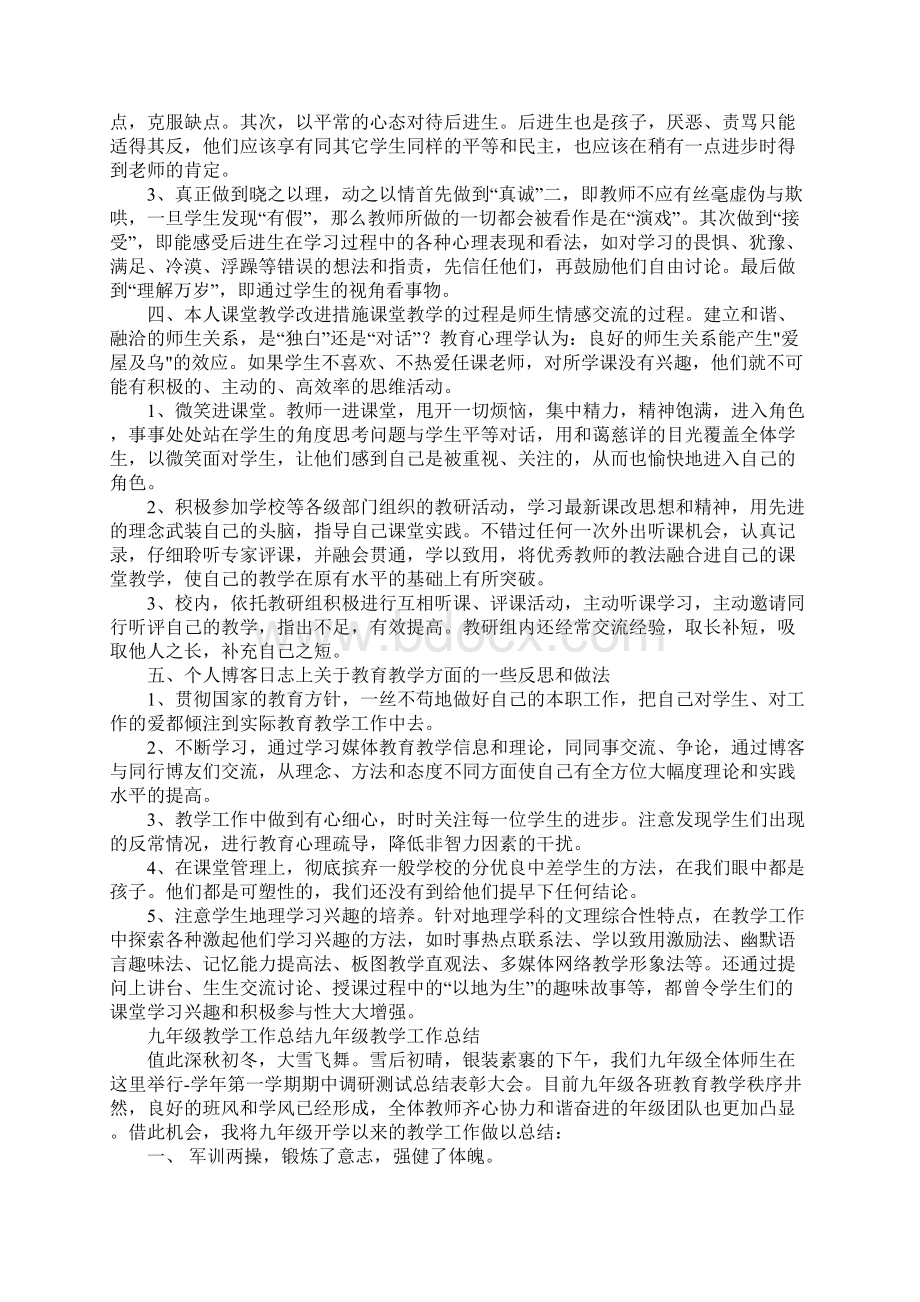 九年级教学工作总结3篇Word文档下载推荐.docx_第2页