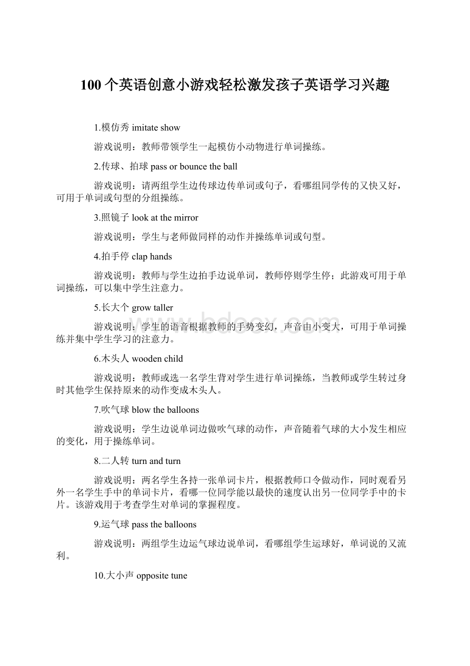 100个英语创意小游戏轻松激发孩子英语学习兴趣.docx_第1页