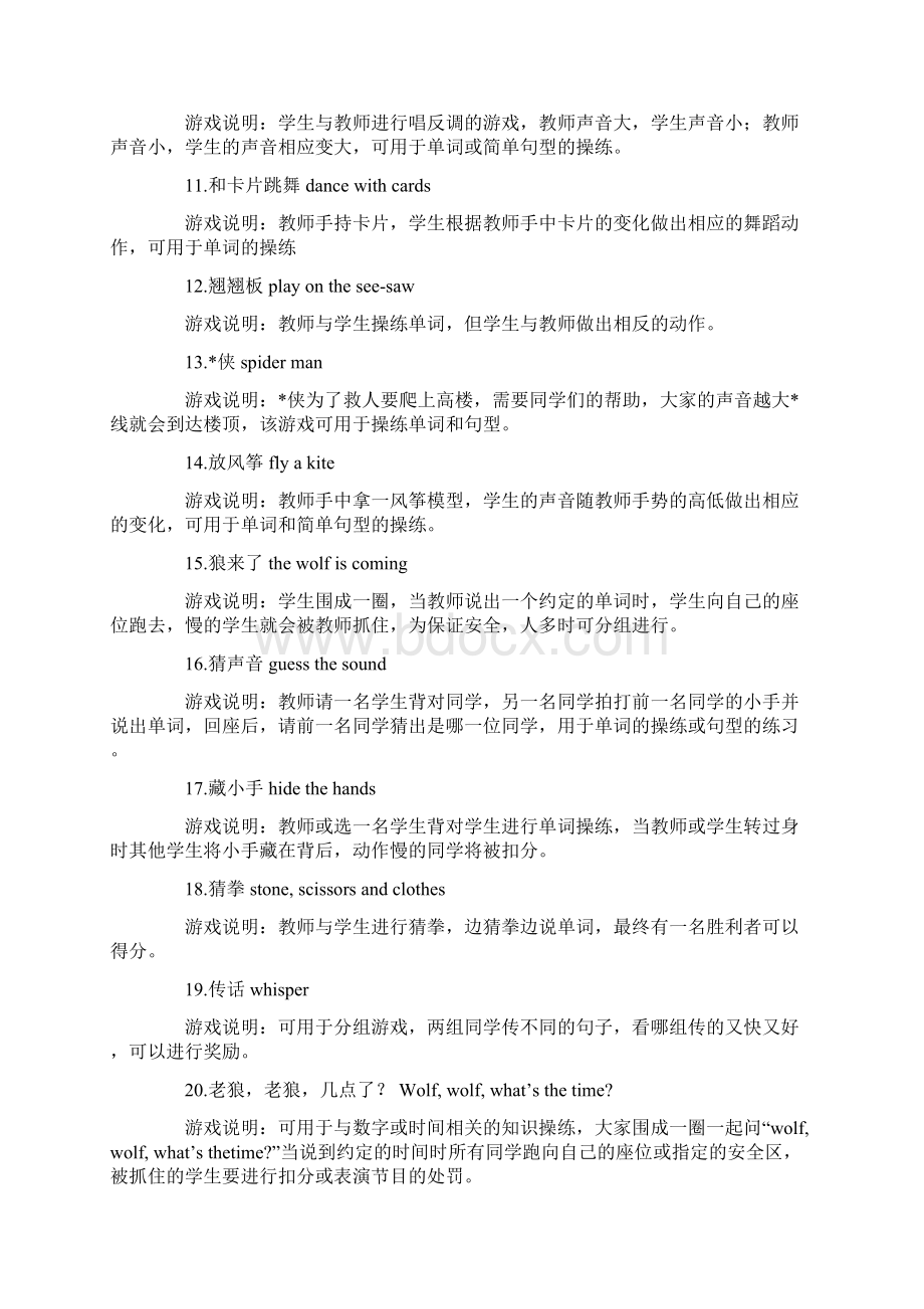 100个英语创意小游戏轻松激发孩子英语学习兴趣.docx_第2页