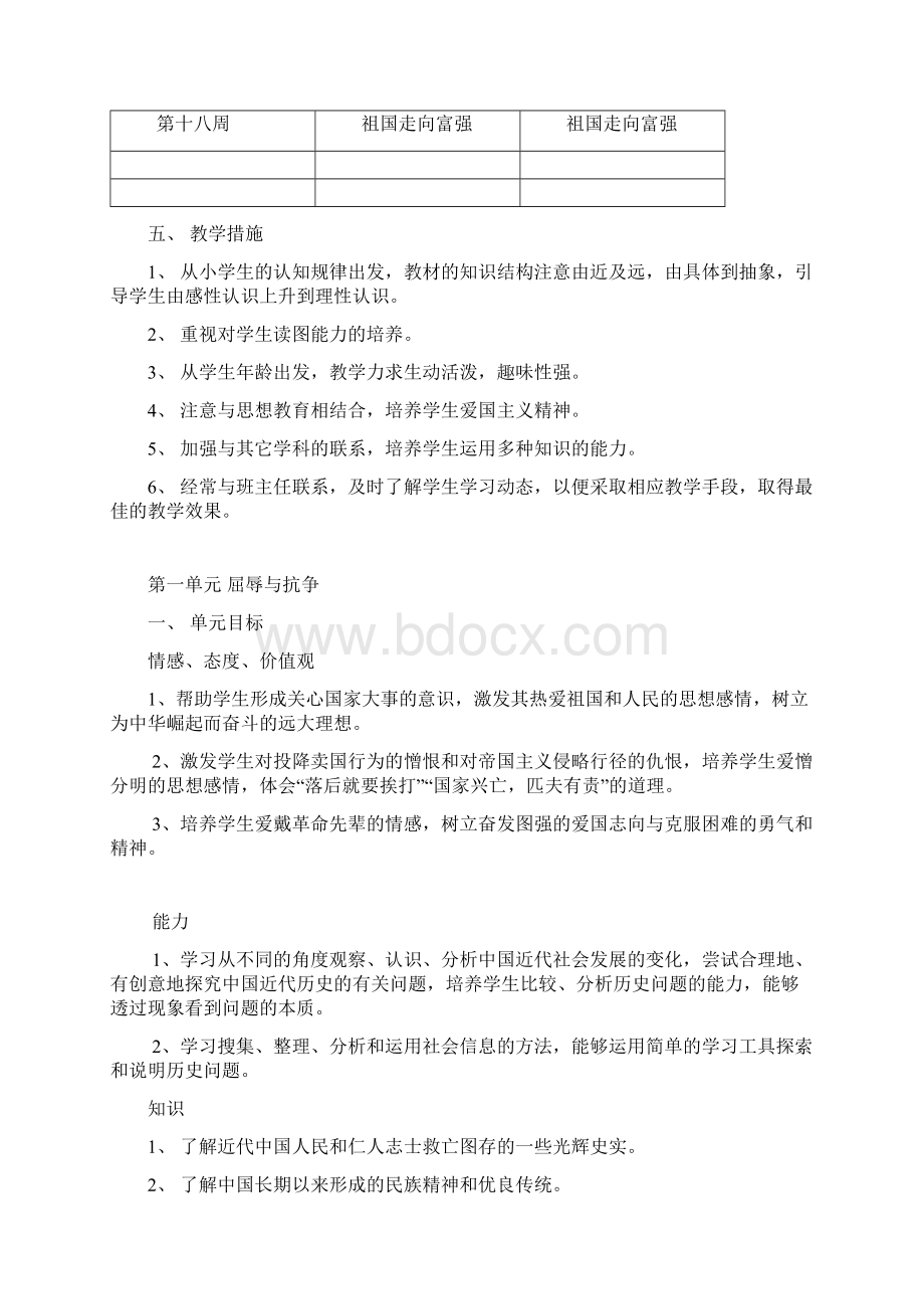 全部山东人民版品德与社会六年级上册.docx_第3页