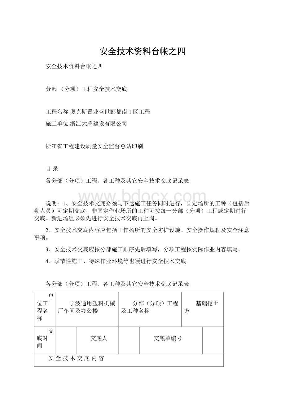 安全技术资料台帐之四.docx