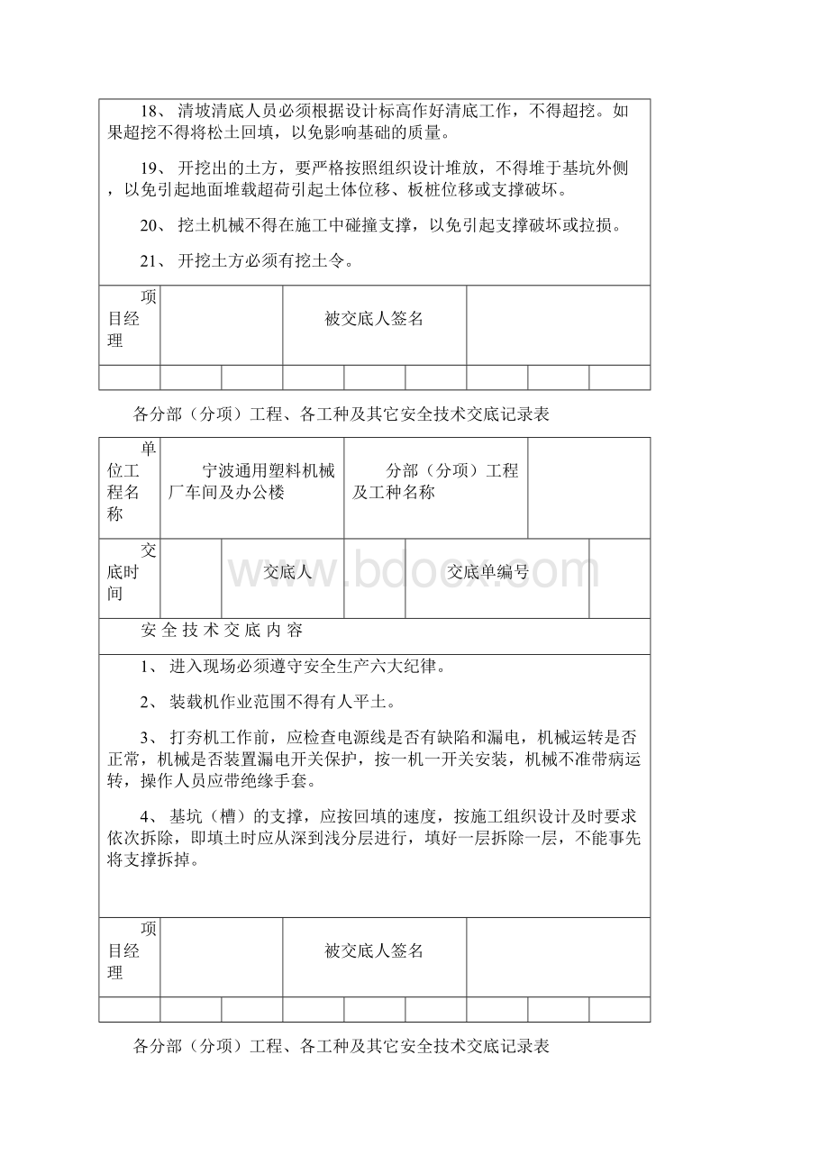 安全技术资料台帐之四.docx_第3页