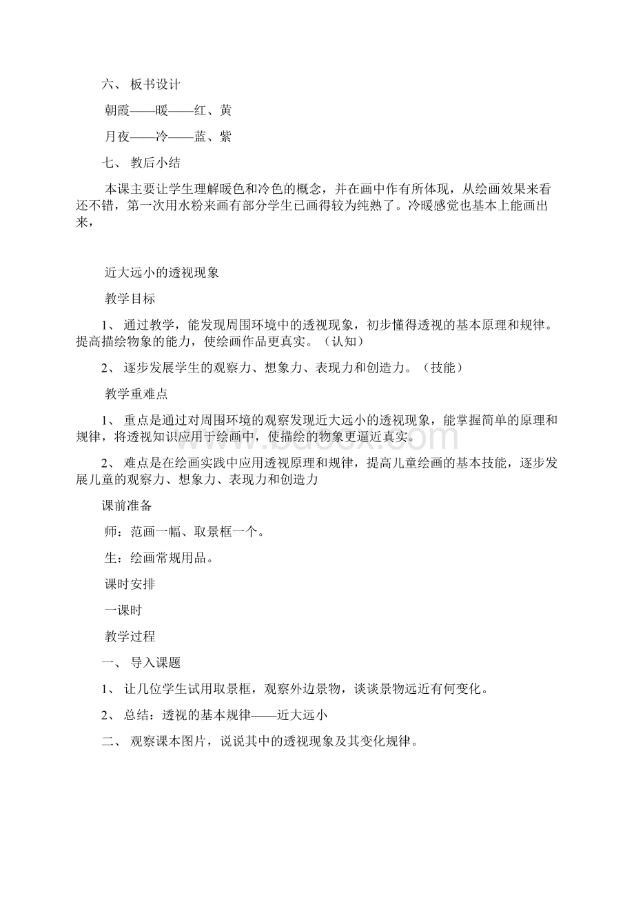 小学美术第八册教案全集浙教版剖析.docx_第2页