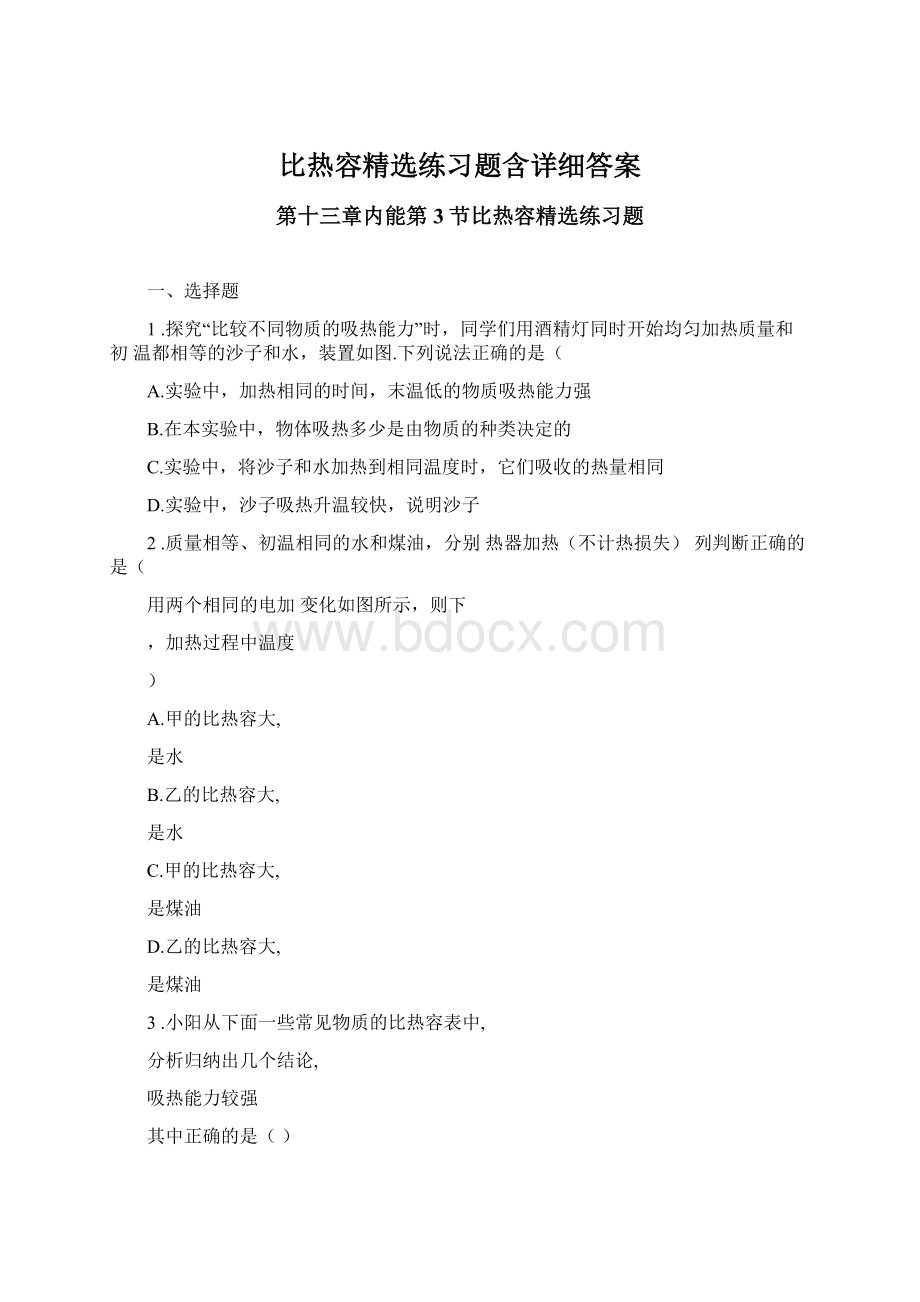 比热容精选练习题含详细答案.docx_第1页