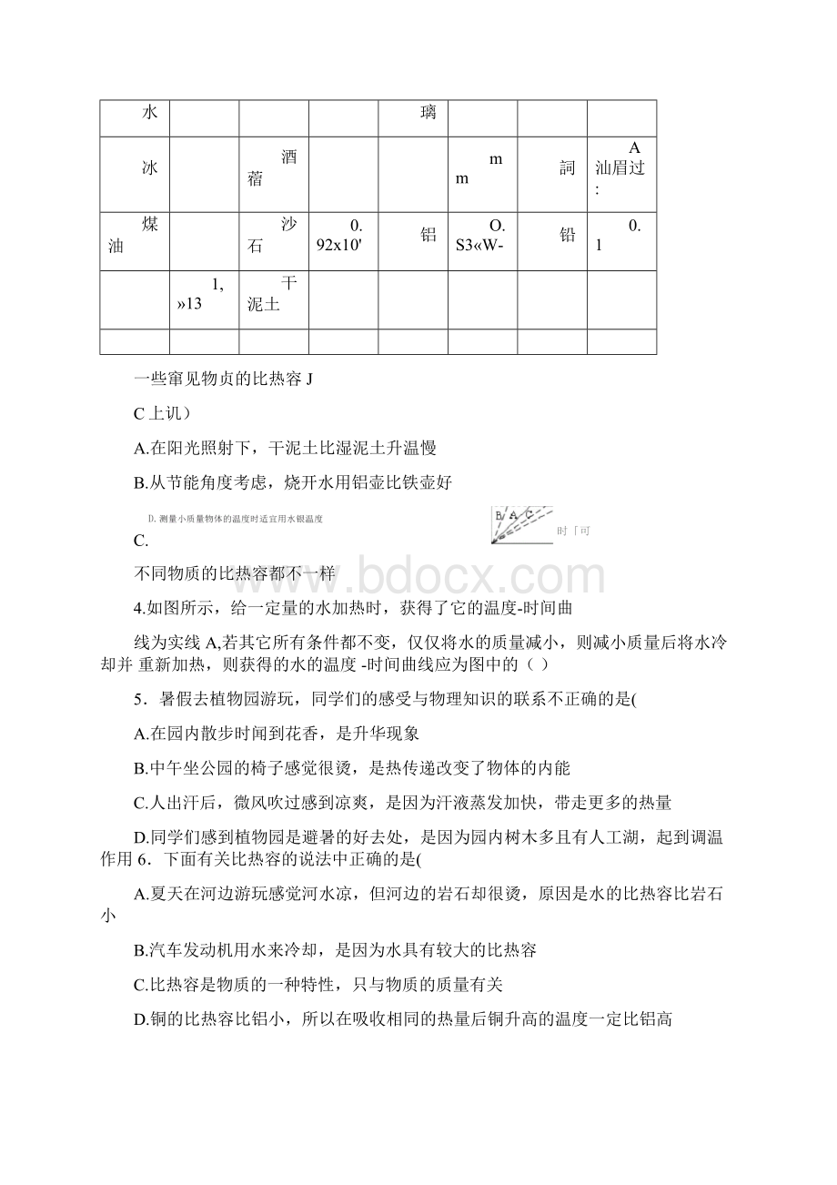 比热容精选练习题含详细答案.docx_第2页