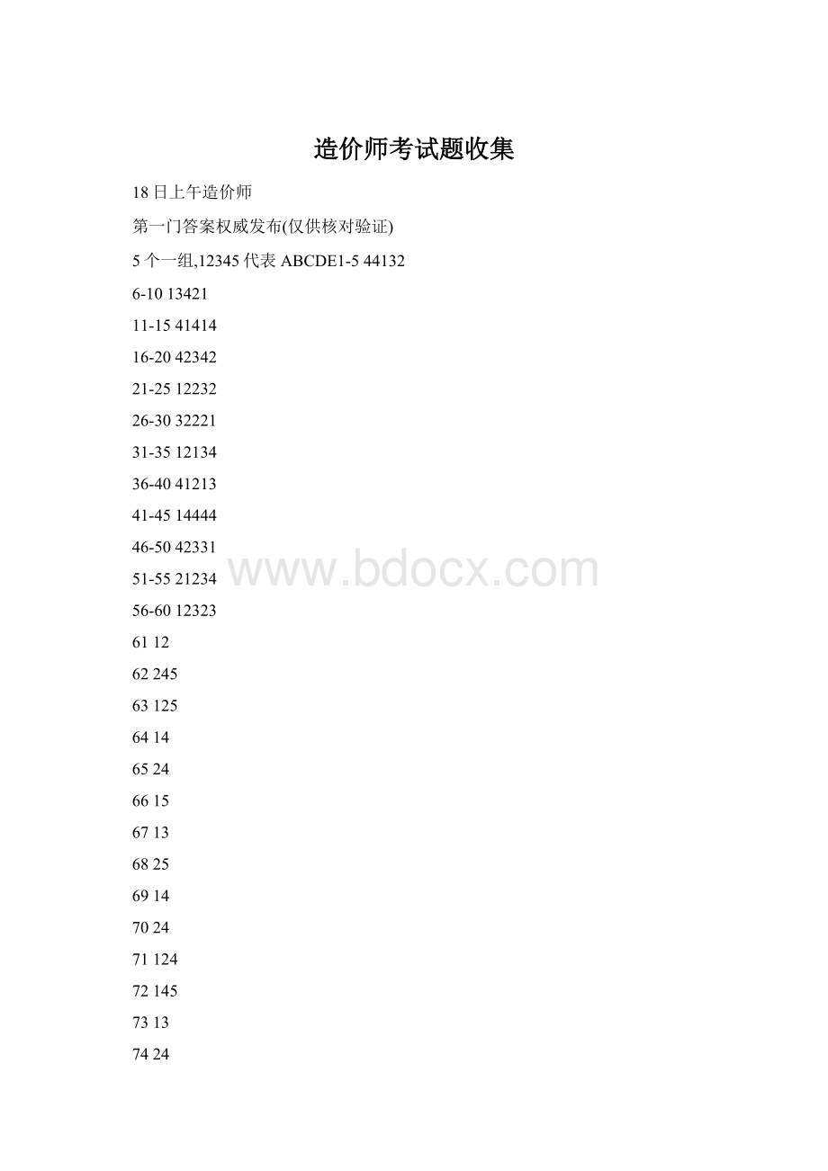 造价师考试题收集.docx_第1页