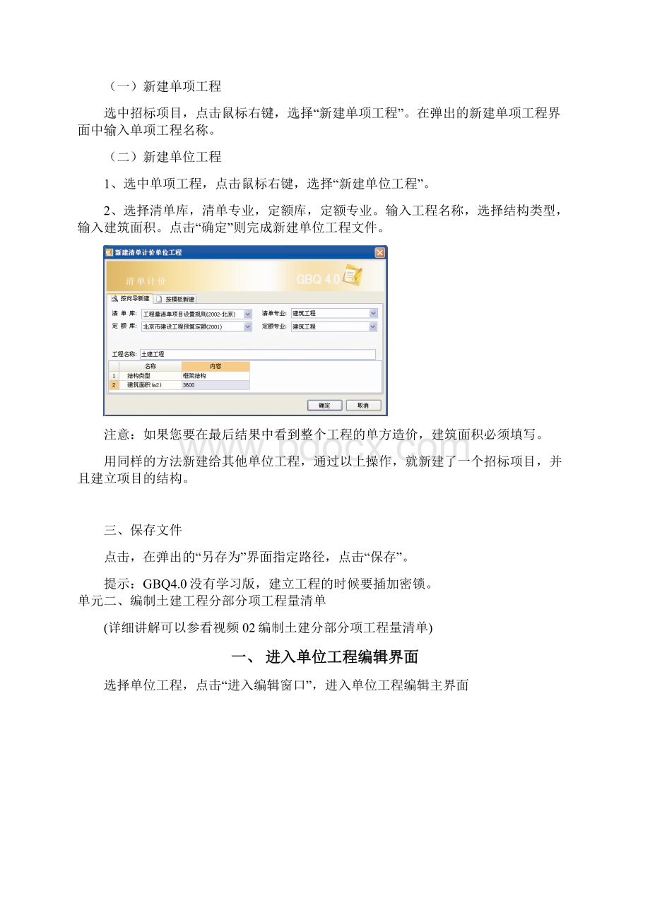 广联达40入门实用计价指导教程自己整理.docx_第3页