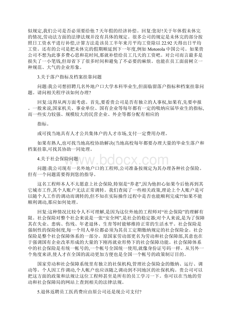 HR必知的21大劳动争议精典案例及分析精.docx_第2页