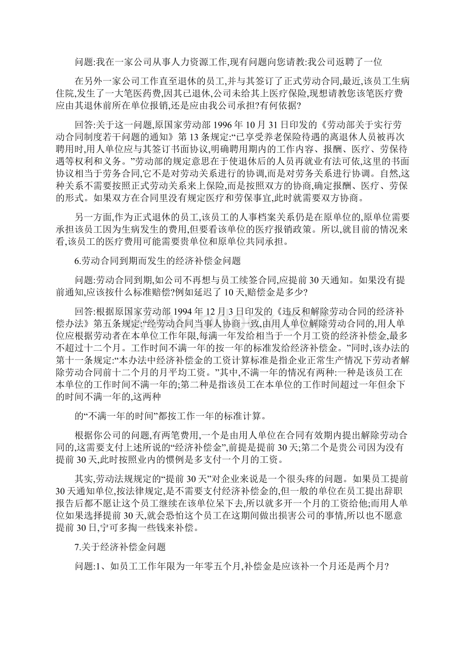 HR必知的21大劳动争议精典案例及分析精.docx_第3页