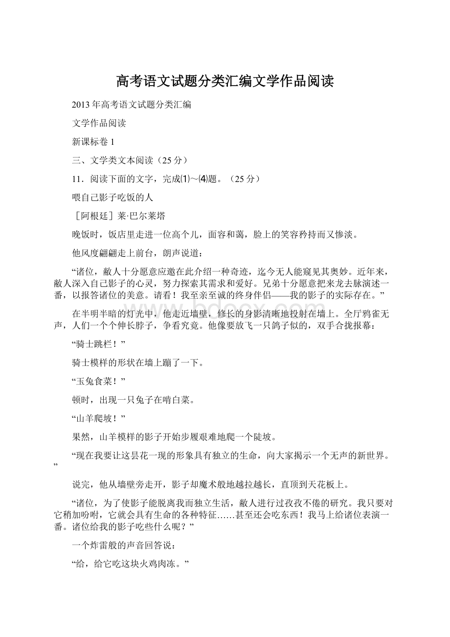 高考语文试题分类汇编文学作品阅读.docx_第1页