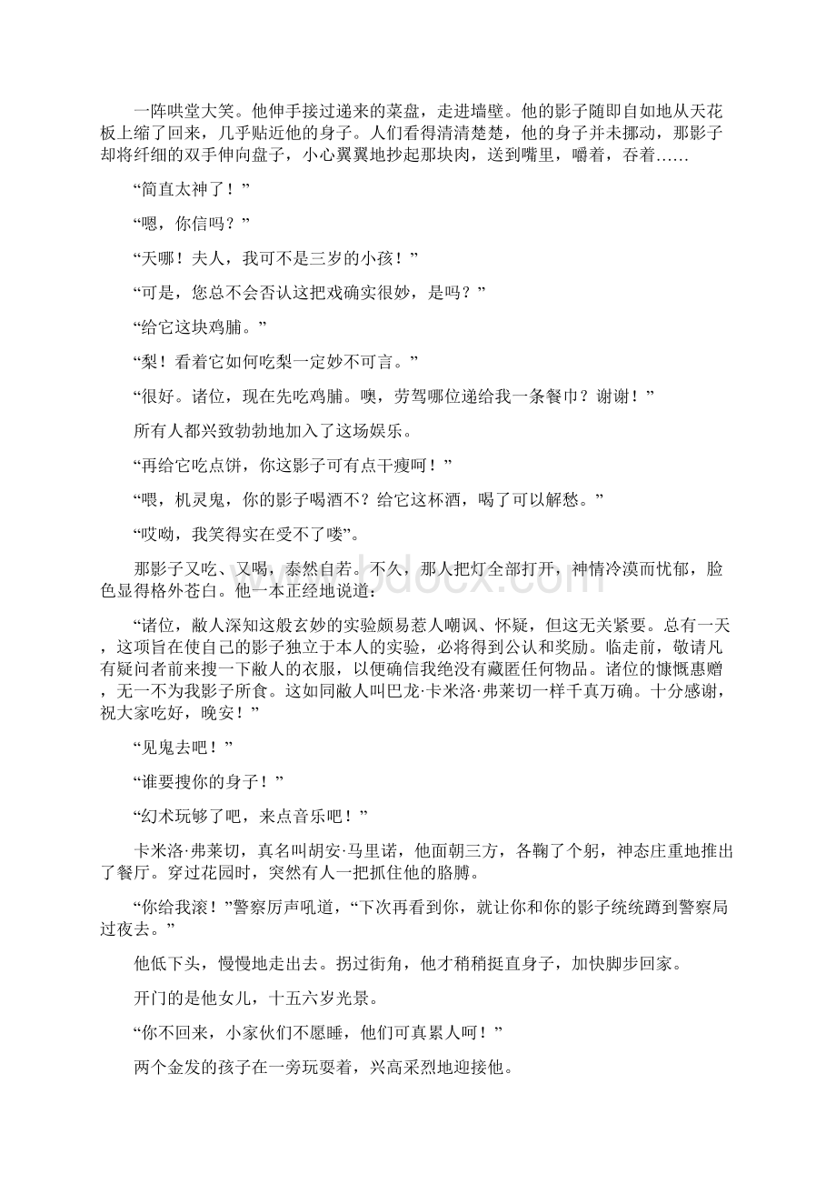 高考语文试题分类汇编文学作品阅读.docx_第2页