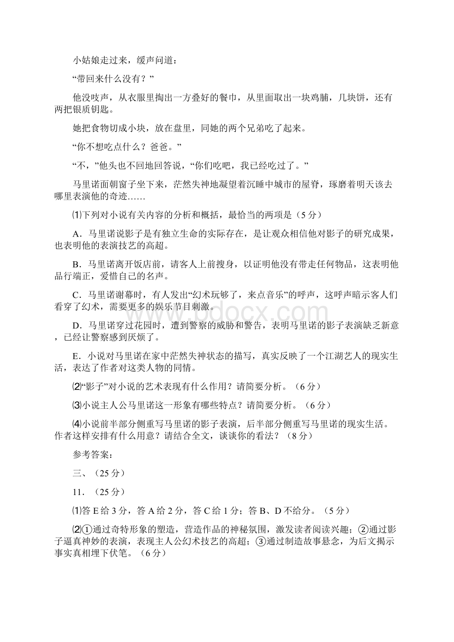 高考语文试题分类汇编文学作品阅读.docx_第3页