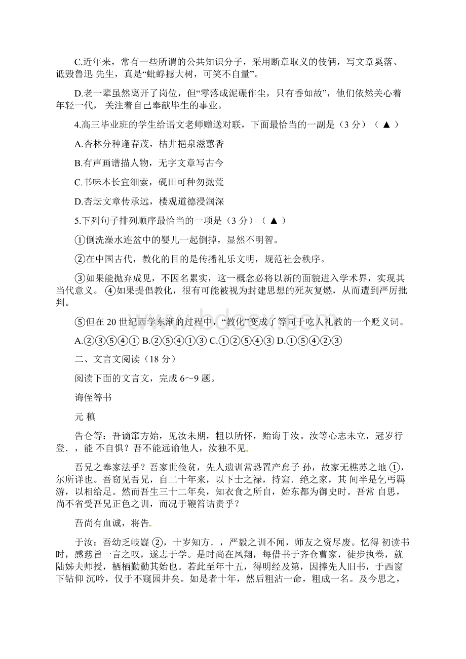 江苏省南京市盐城市届高三语文第二次模拟考试试题文档格式.docx_第2页