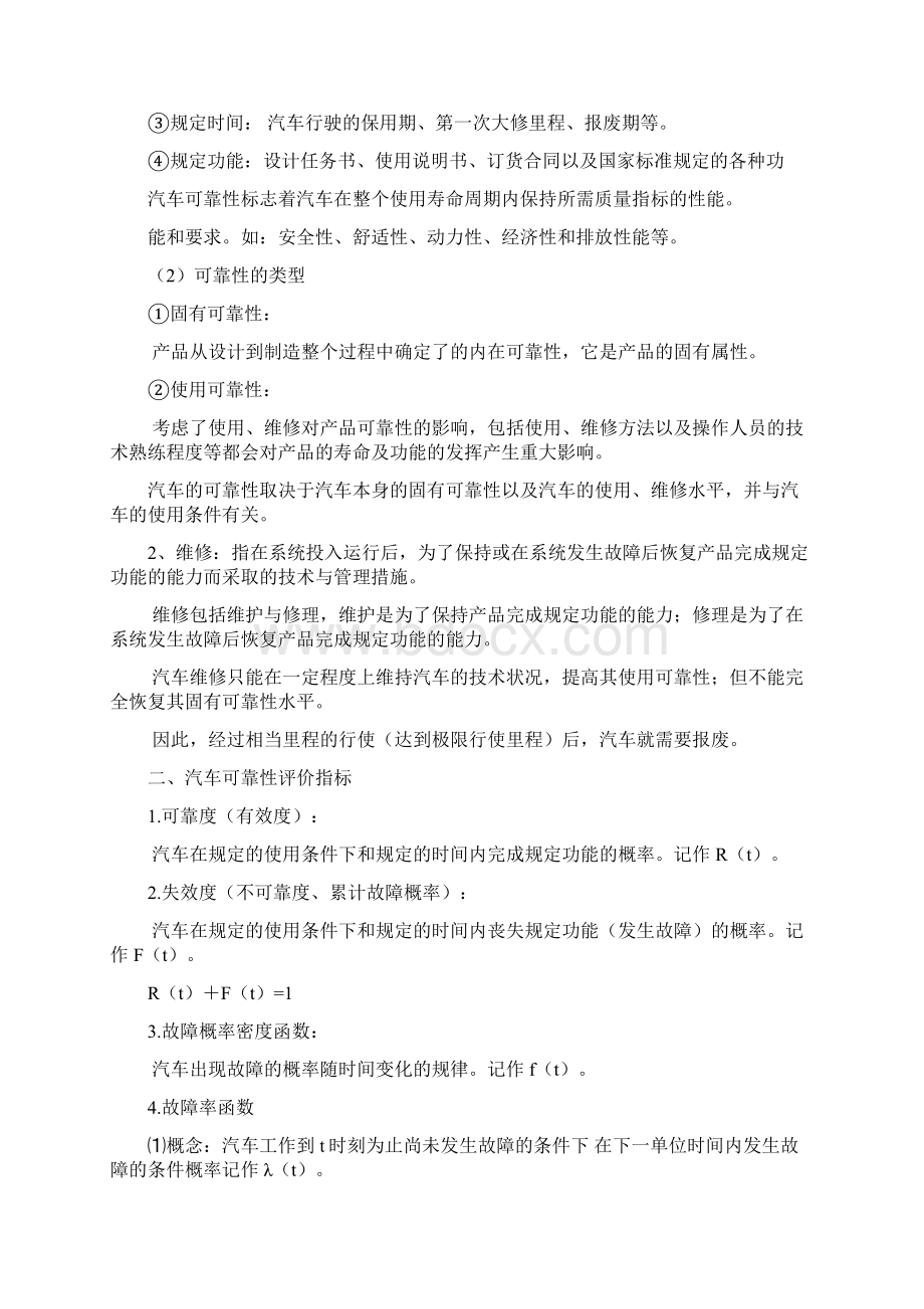 《汽车维修工程》电子教案14.docx_第2页