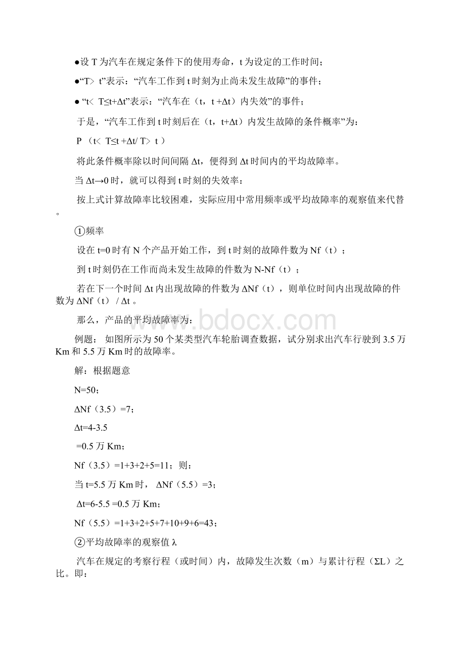 《汽车维修工程》电子教案14.docx_第3页