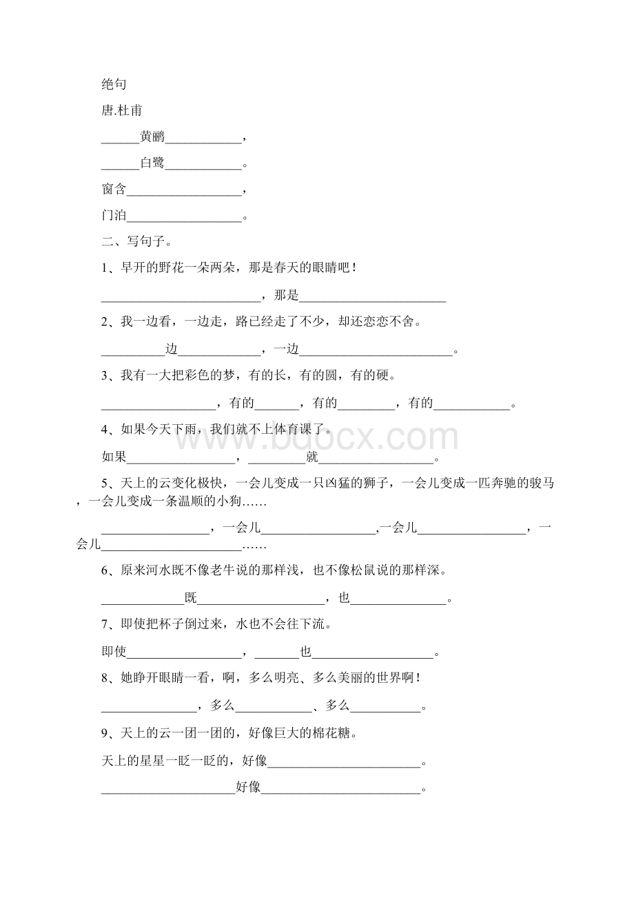 二年级语文下册句子重难点精练.docx_第3页