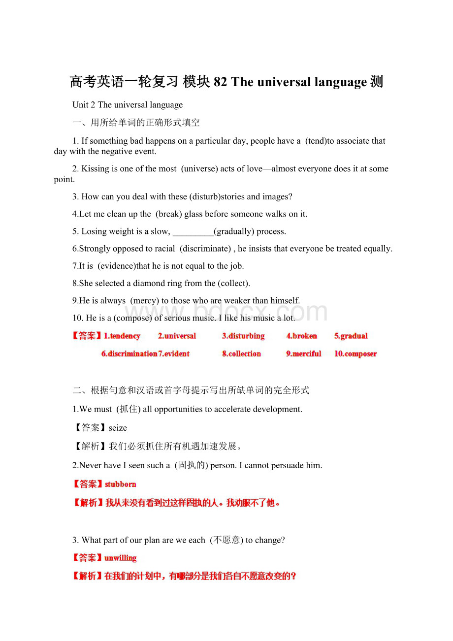 高考英语一轮复习 模块82 The universal language测Word文档格式.docx