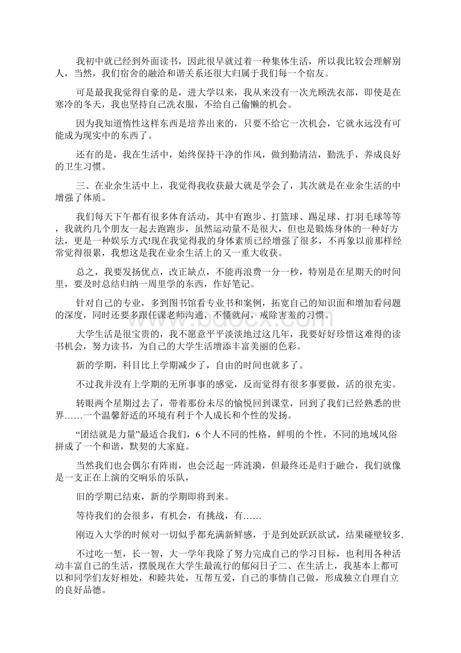 大学生英语期末总结.docx_第2页