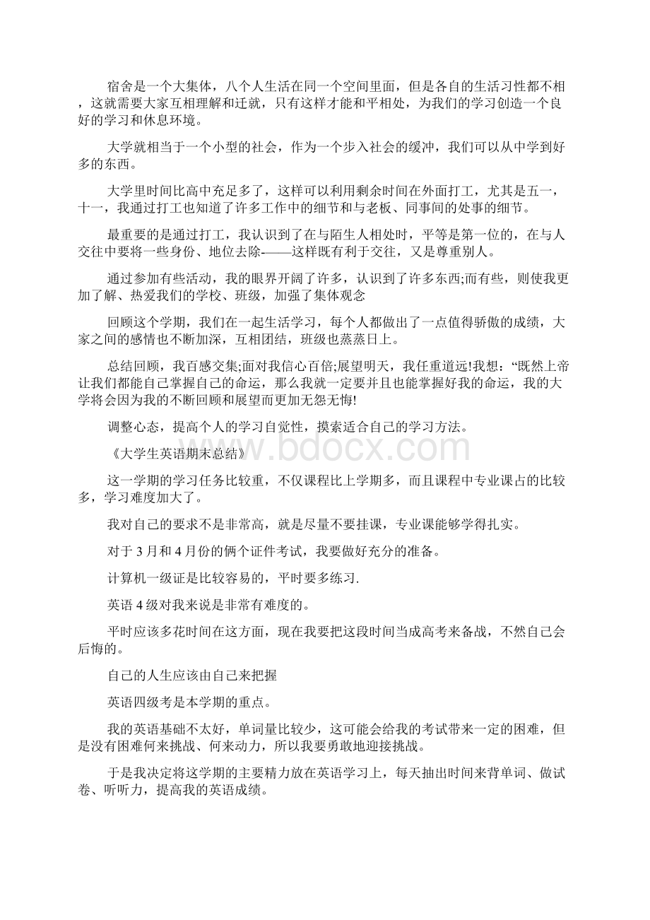 大学生英语期末总结.docx_第3页