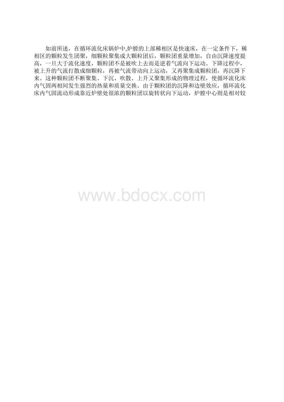 CFB锅炉部件磨损与防磨.docx_第2页