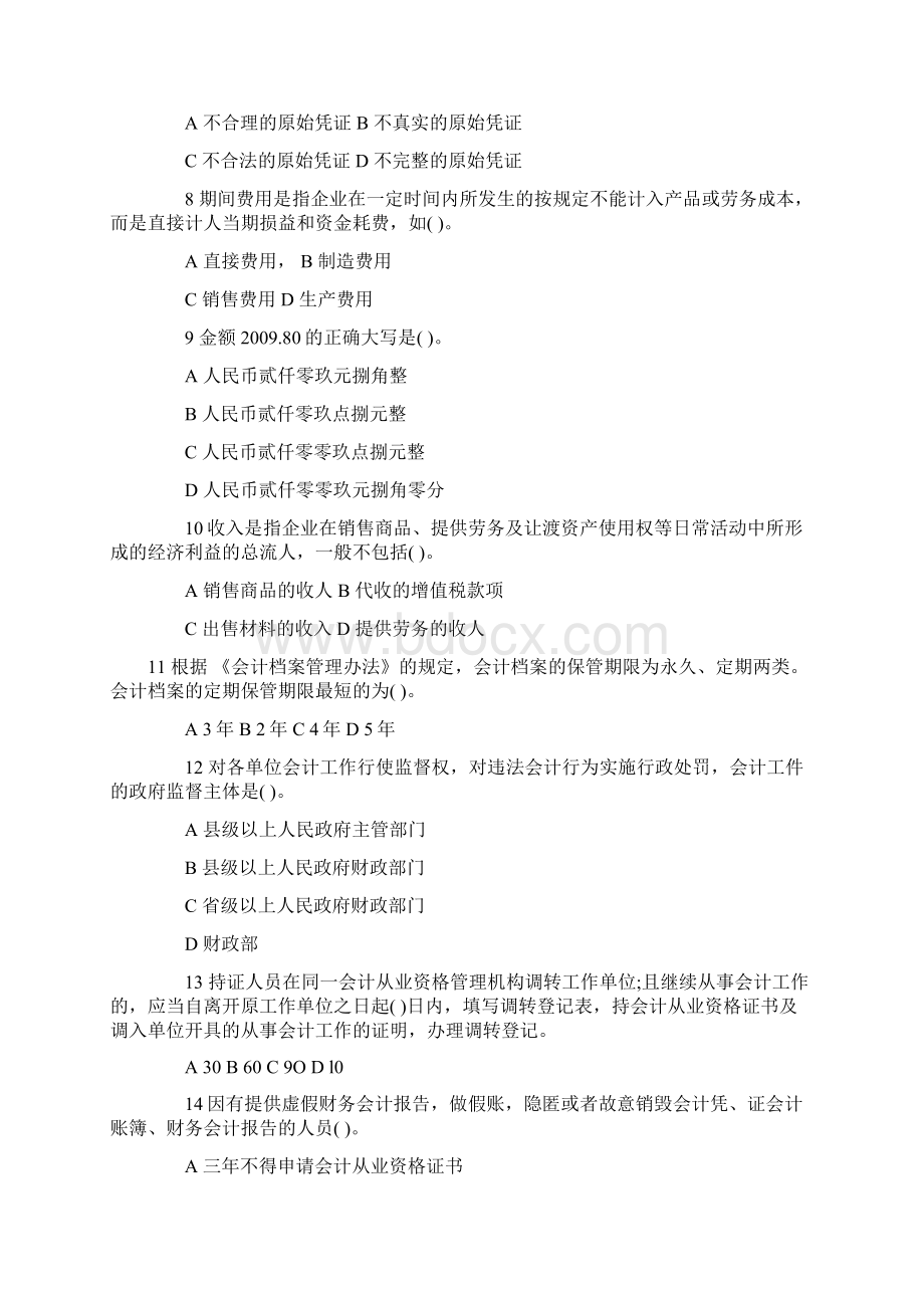 下湖北会计从业资格《财经法规》试题及答案Word文件下载.docx_第2页