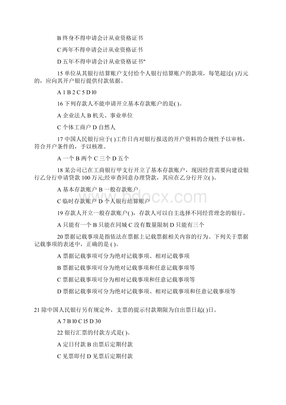 下湖北会计从业资格《财经法规》试题及答案Word文件下载.docx_第3页