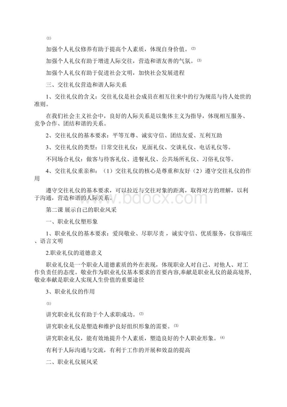 《职业道德与法律》复习提纲.docx_第2页