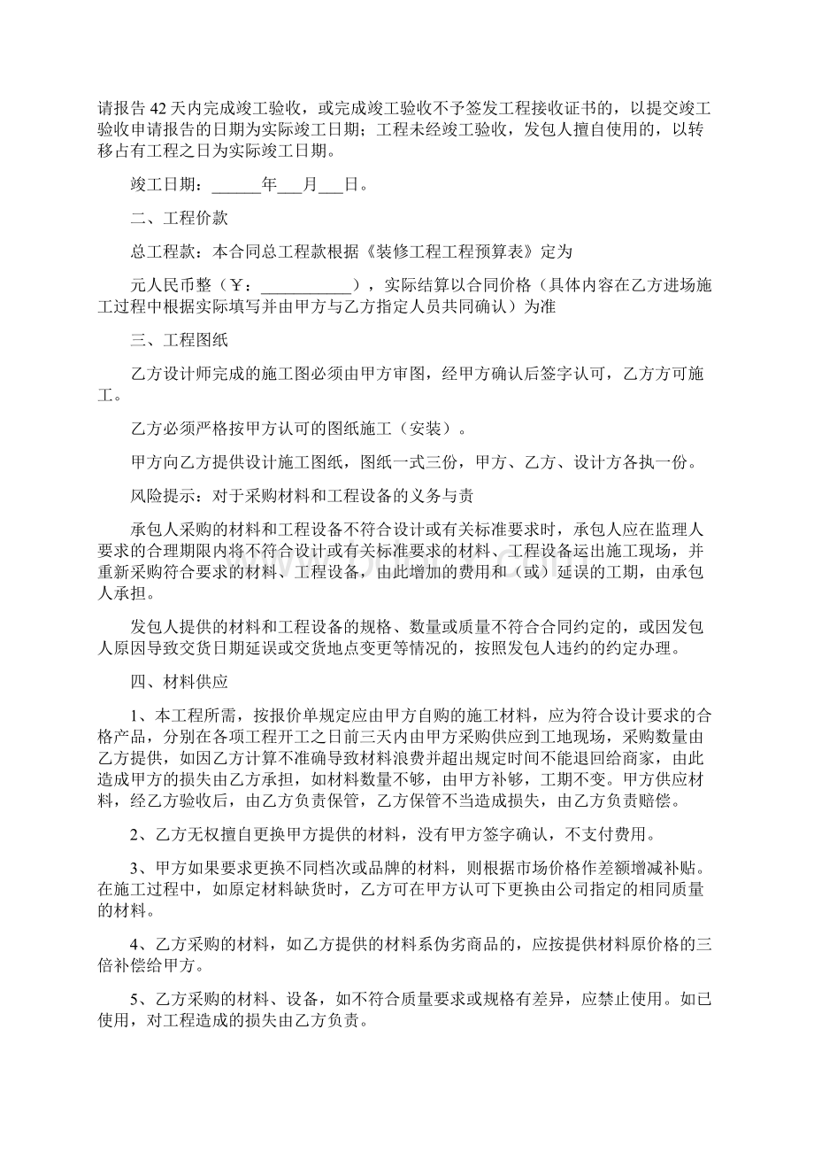 合同协议范本家装施工合同范本最新Word文档下载推荐.docx_第2页