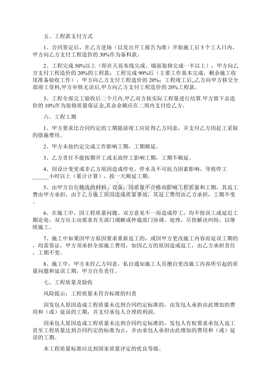 合同协议范本家装施工合同范本最新Word文档下载推荐.docx_第3页