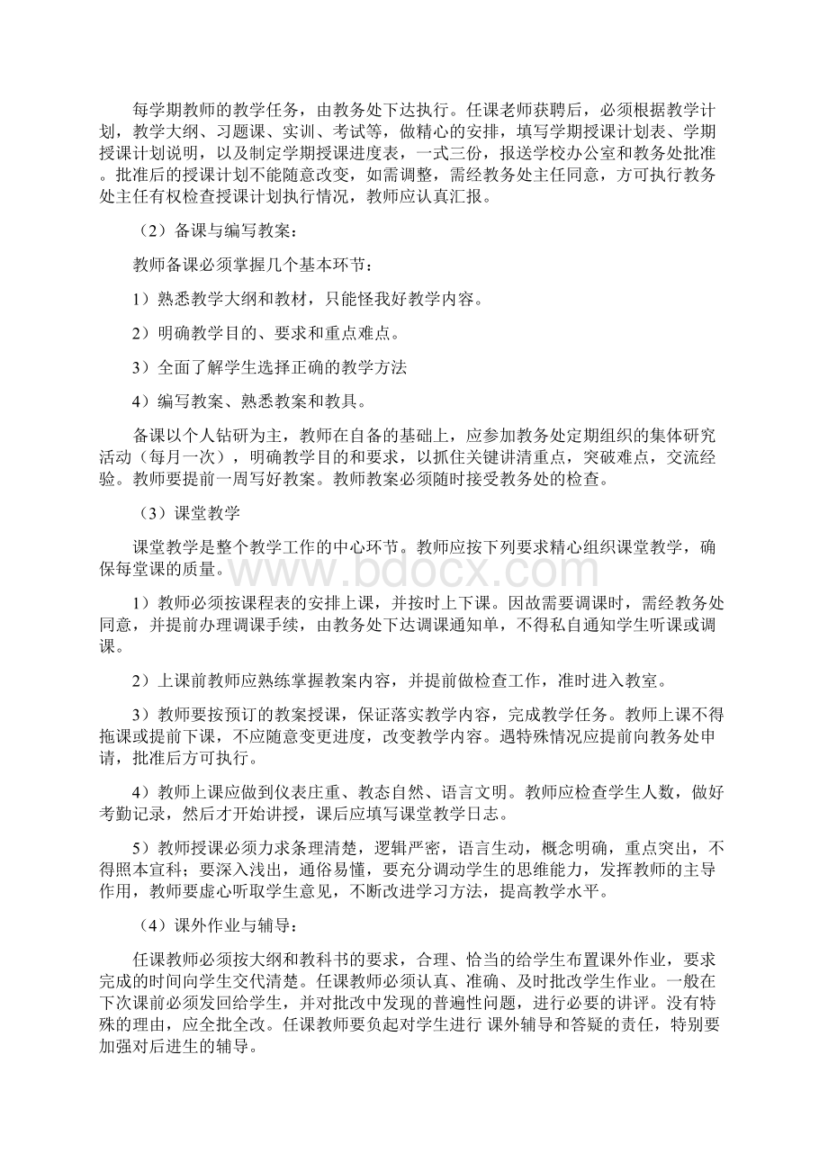 失业就业技能培训保证培训工作有序进行的措施和办法.docx_第3页