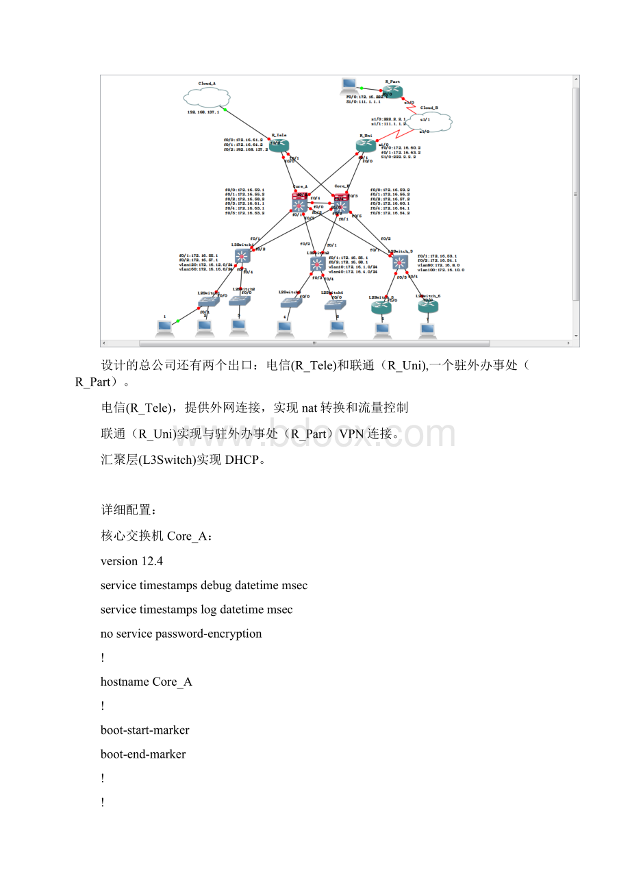 GNS3模拟一个中小型企业网络有详细配置.docx_第2页