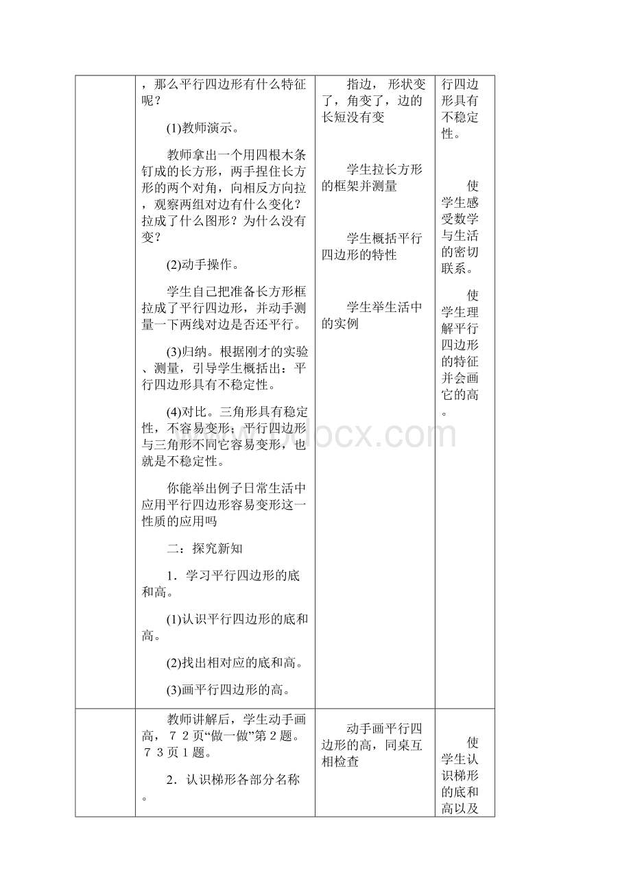 新课标人教版小学数学四年级上册全册教案.docx_第2页