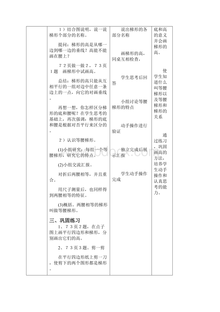 新课标人教版小学数学四年级上册全册教案.docx_第3页