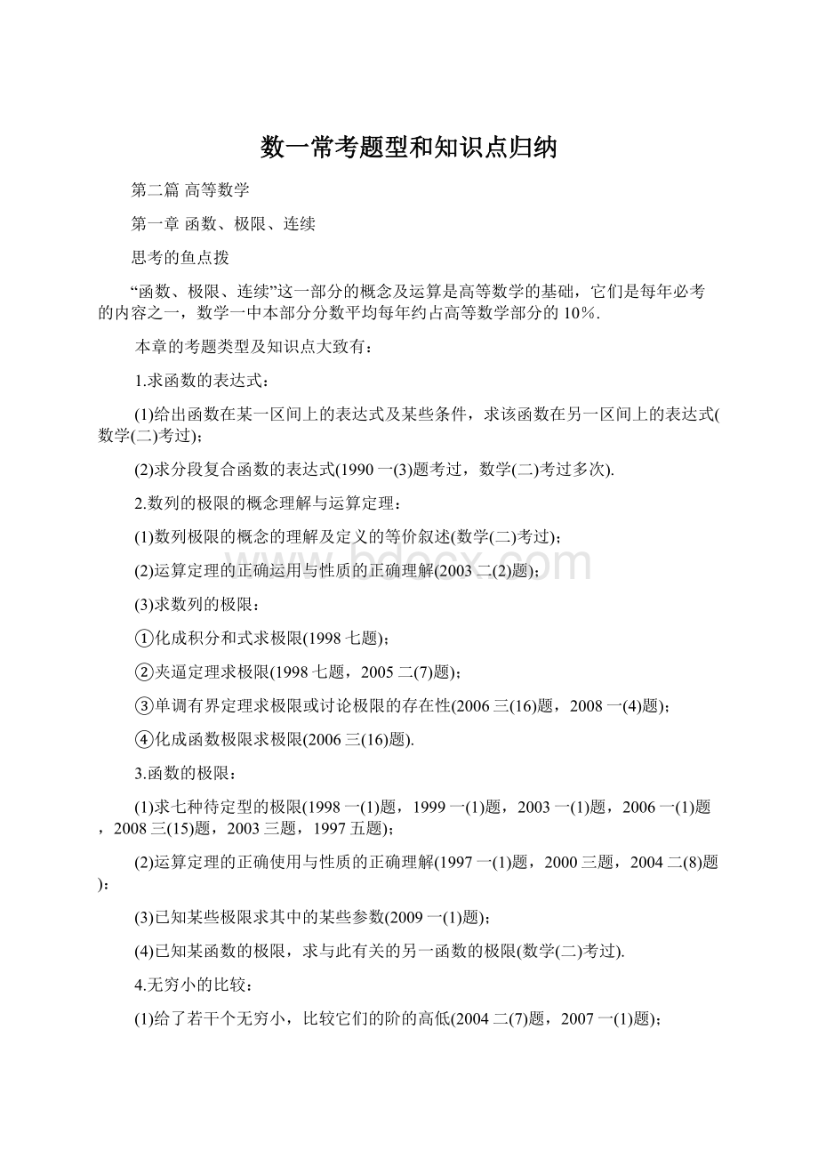 数一常考题型和知识点归纳.docx_第1页