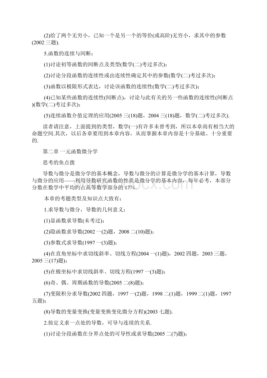 数一常考题型和知识点归纳.docx_第2页