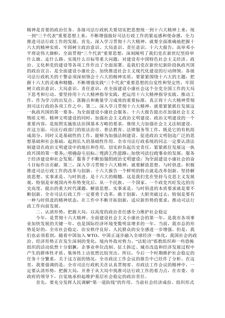 在全市司法行政工作会议上的讲话Word下载.docx_第2页