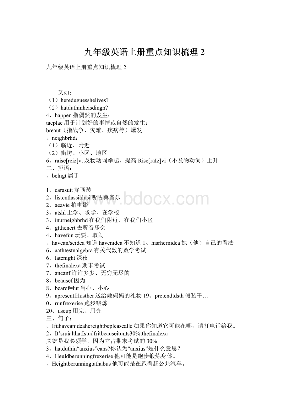 九年级英语上册重点知识梳理2.docx_第1页