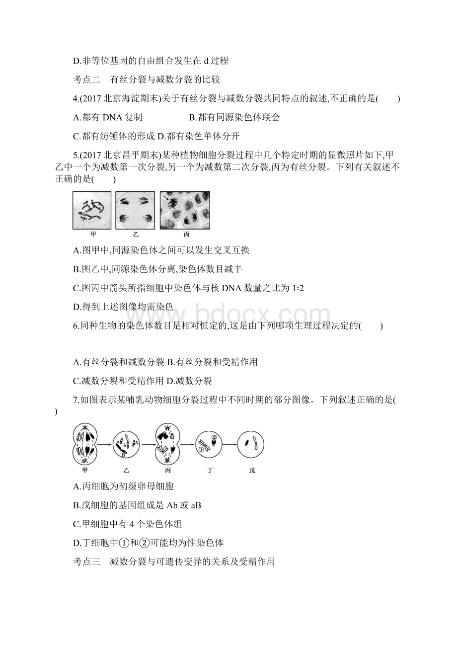 届人教版北京专用基因和染色体的关系单元测试Word格式.docx_第2页